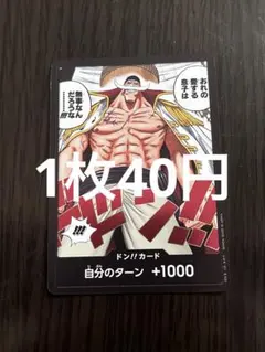 ワンピースカードゲーム ドン!!カード 白ひげ - メルカリ