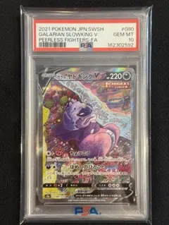 ガラルヤドキングV SR S5a 双璧のファイター 080/070 ガラルヤドキングV SR S5a 双璧のファイター 080/070 - メルカリ