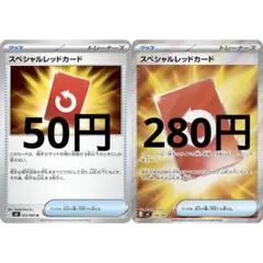 2026年最新】スペシャルレッドカードSRの人気アイテム - メルカリ