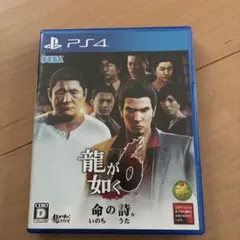 龍が如く6 命の詩。