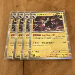 ポケモンカード　レントラー　４枚セット