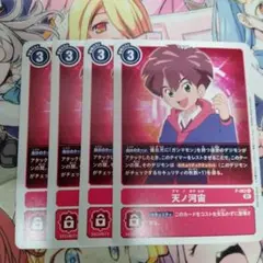 デジモンカード　天ノ河宙　4枚セット　プロモ