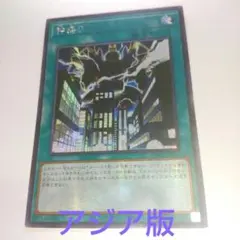 アジア版 遊戯王 神鳴り シークレット リミットオーバーコレクション 未使用