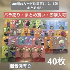 amiiboカード40枚まとめ売り　どうぶつの森　被りあり　バラ売り可