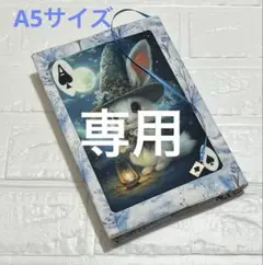 ブックカバーA5サイズ 冒険うさぎ