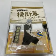 ハイキュー!! 横断幕アクリルスタンド　宮治