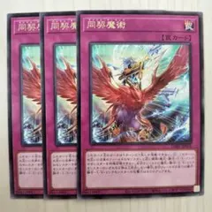 2022 遊戯王 同契魔術 サイマル・デーモンズ