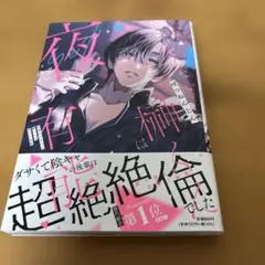 仕事ができない榊くんは夜だけ有能のサムネイル