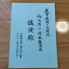 2026年最新】向山洋一映像全集の人気アイテム - メルカリ