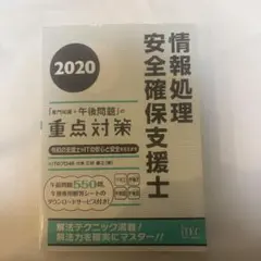 2026年最新】情報処理安全確保支援士 過去の人気アイテム - メルカリ