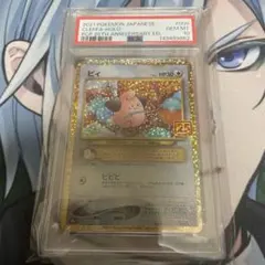 【あんしん鑑定】ポケモンカード ピィ 25th psa10 追跡付 あんしん鑑定】ポケモンカード ピィ 25th psa10 追跡付 - メルカリ