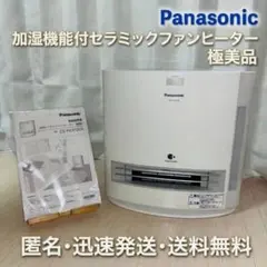 상태매우좋음 Panasonic 加湿機能付セラミックファンヒーター
