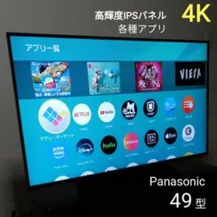 2025年最新】パナソニック ビエラ 49 型の人気アイテム - メルカリ