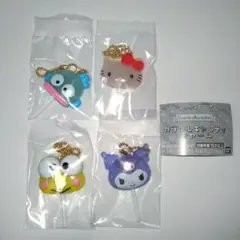 サンリオ　カラフルキャンディチャーム　4種セット　ガチャ