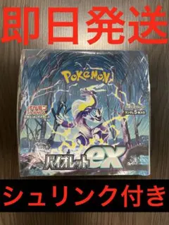 バイオレットex 1BOX シュリンク付き　ポケモンカード　ポケカ　カード　新品