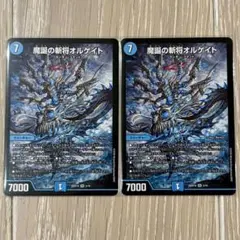 魔誕の斬将オルゲイト　2枚