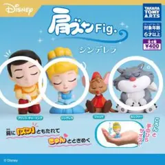 ディズニー　肩ズンFig　フィギュア　カプセルトイ　シンデレラ　ルシファー