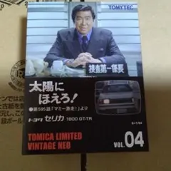 トミカ トヨタクラウン 1/64 VOL.05 太陽にほえろ！ - メルカリ