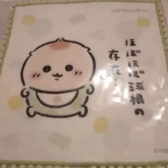 ちいかわベビー ガーゼハンドタオル ほぼほぼ球根の存在 くりまんじゅう