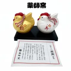 潮音寺 開運 鶏 置物 縁起物 - メルカリ
