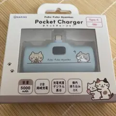 ポケットチャージャー　TYPEC ふくふくにゃんこ