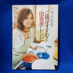★あゆみさま専用★ご飯がすすむ!由香里レシピ