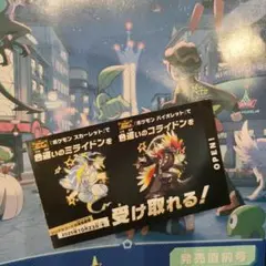即発送　ポケモン 色違いミライドン、コライドンシリアルコード新品未使用品