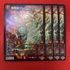 デュエマ SR 悪魔誕グレイトフル・デッド 4枚　悪魔誕グレイトフルデッド