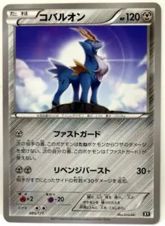 コバルオン THE BEST OF XY 085/171 ファーストガード