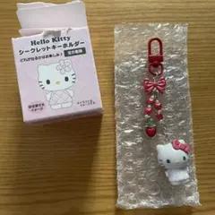 ハローキティ　シークレットキーホルダー