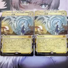 MTG　ミスティカルアーカイブ　テフェリーの防御　日本語版　2枚 MTG ミスティカルアーカイブ テフェリーの防御 日本語版 2枚 - メルカリ