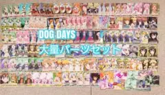 2025年最新】ヴァイスシュヴァルツ dog days