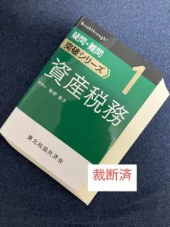 裁断済】類型別 慰謝料算定の実務Ⅰ・Ⅱ セット - メルカリ