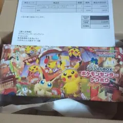 ポケモンセンター トウホク スペシャルBOX