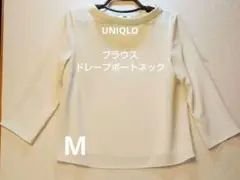 UNIQLO【ユニクロ】ブラウス ホワイト ドレープボートネック 7分袖 ツイル