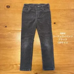 H&M パンツ　コーデュロイ　ブラック　サイズ120サイズ