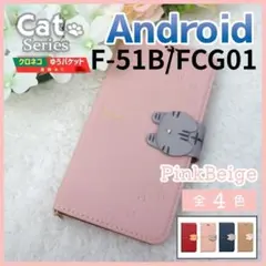 Weアローズ F-51B FCG01 手帳型 ケース ピンク 猫/1088