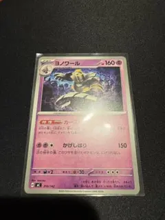 【ポケカ】ポケモンカード ヨノワール ノーマル
