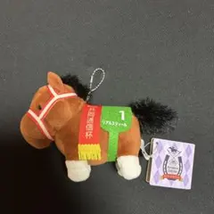 サラブレッドコレクション　マスコットボールチェーン15リアルスティールぬいぐるみ