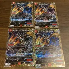 ブレイズハイパークロー シク