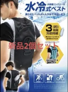 3個セット 新品未使用品 水冷服 水冷式ベスト フリーサイズ - メルカリ