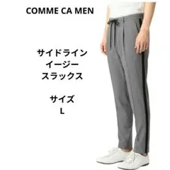 COMME CA MEN　サイドラインイージースラックス　グレー　サイズLのサムネイル