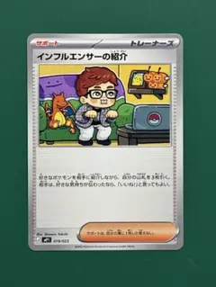 【美品】インフルエンサーの紹介 MEGA スタートデッキ100 019/023