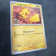ピカチュウ C SV5M サイバージャッジ 023/071 - メルカリ