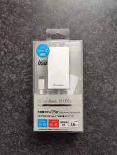 SoftBank USB Type-C 急速充電アダプタ 1.5A