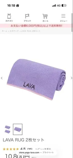 新品未使用】LAVA RUG ,Mini Yoga Rugの2枚セット - メルカリ