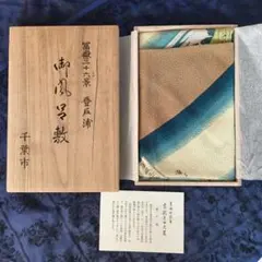 希少 絹100% 葛飾北斎 富嶽三十六景 登戸浦 ちりめん風呂敷 千葉市