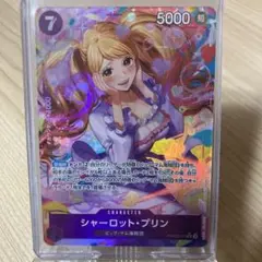 ONE PIECE CARD GAME シャーロット・プリン