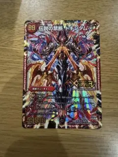 伝説の禁断ドキンダムx 1枚 ②