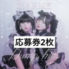 2026年最新】larme 雑誌 まとめの人気アイテム - メルカリ